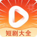 短剧大全app官方正版