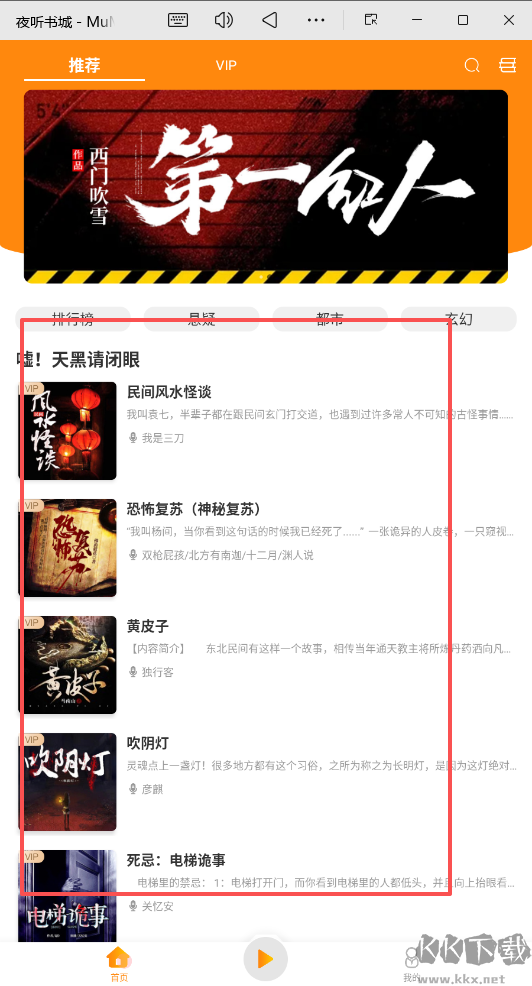 夜听书城安卓版