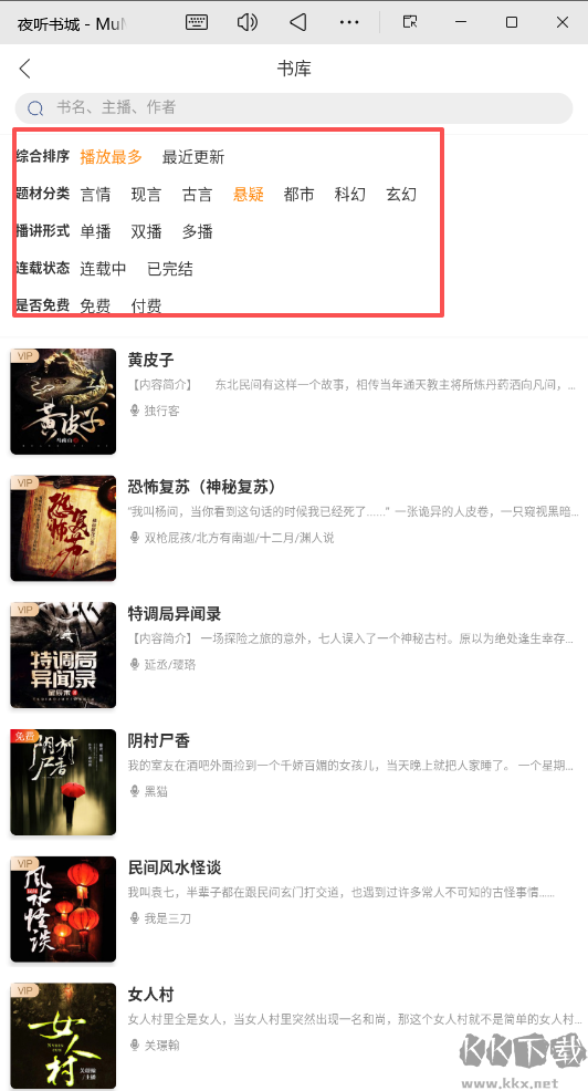 夜听书城安卓版
