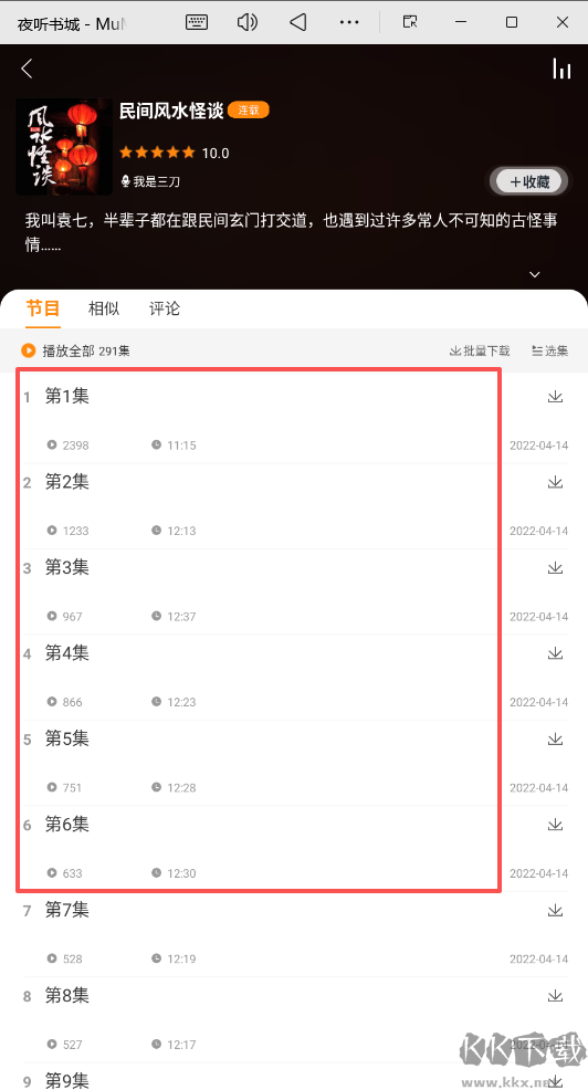 夜听书城安卓版