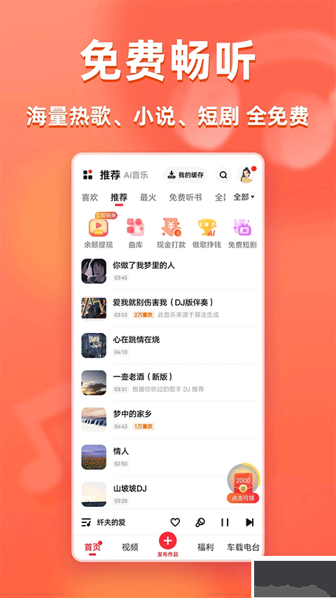 快音安卓版