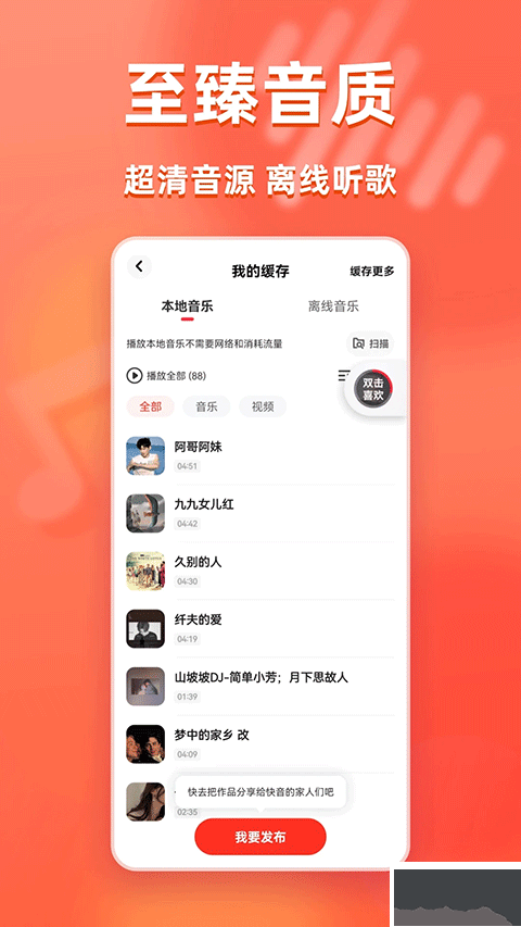 快音安卓版