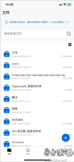 科大云盘手机版
