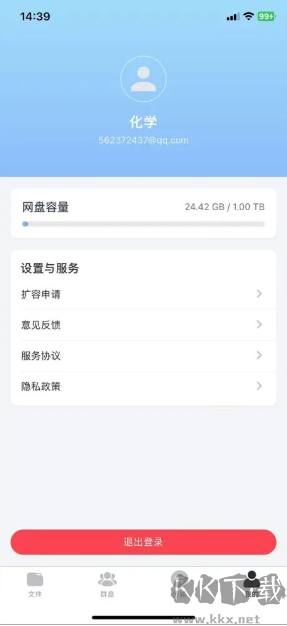 科大云盘手机版