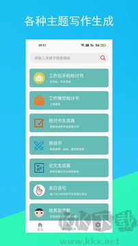 蚂蚁文案生成器免费版
