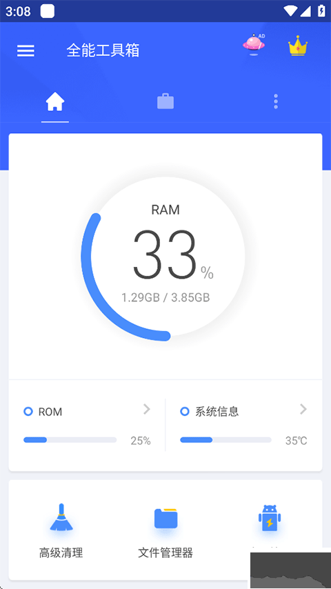 全能工具箱专业版