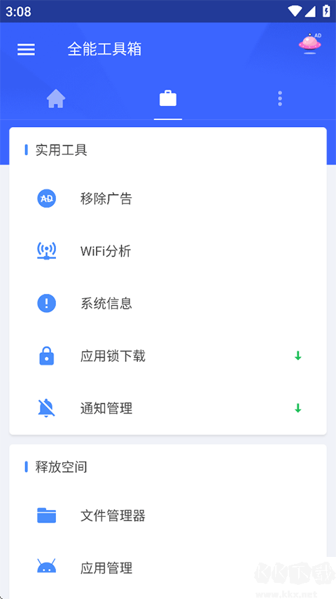全能工具箱专业版