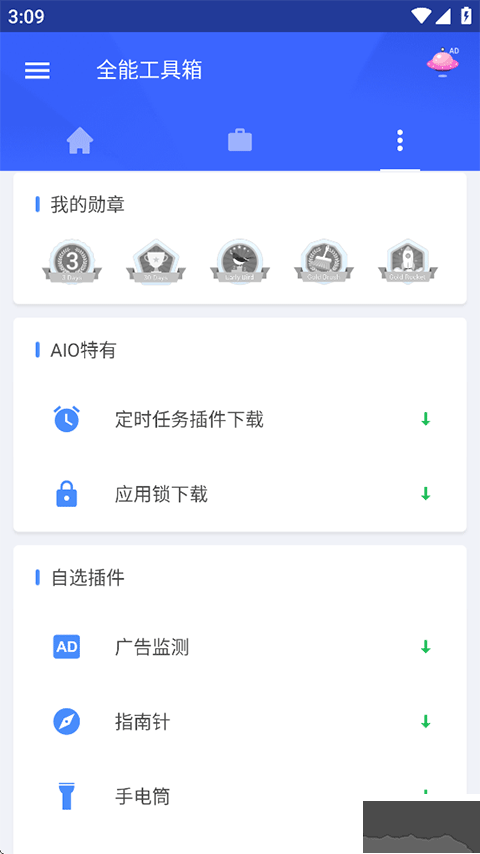 全能工具箱专业版