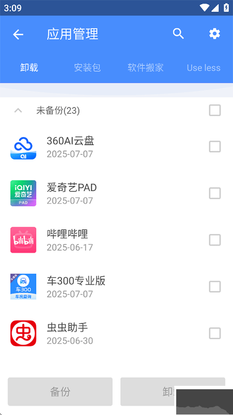 全能工具箱专业版