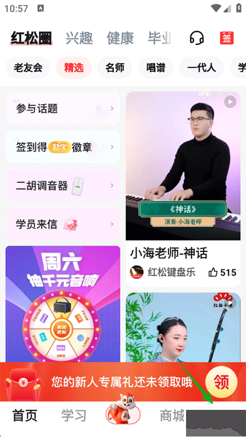 红松老年大学软件