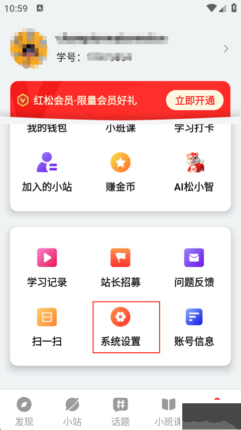 红松老年大学软件