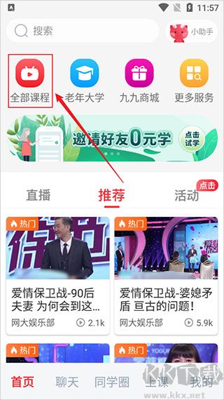 网上老年大学app最新版