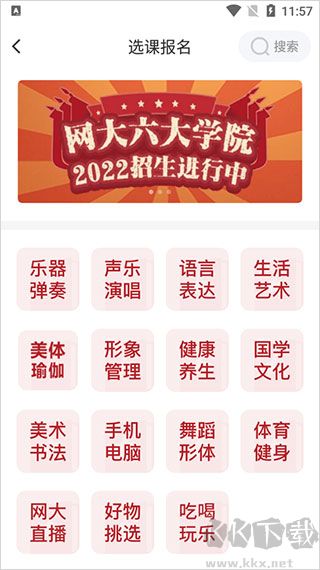 网上老年大学app最新版