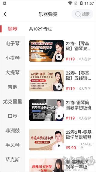 网上老年大学app最新版