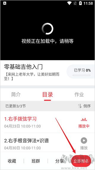 网上老年大学app最新版