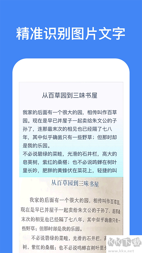 灵鹿文字识别手机版