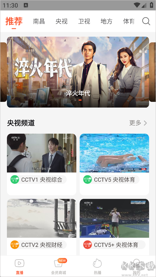 电视直播大全app官方版