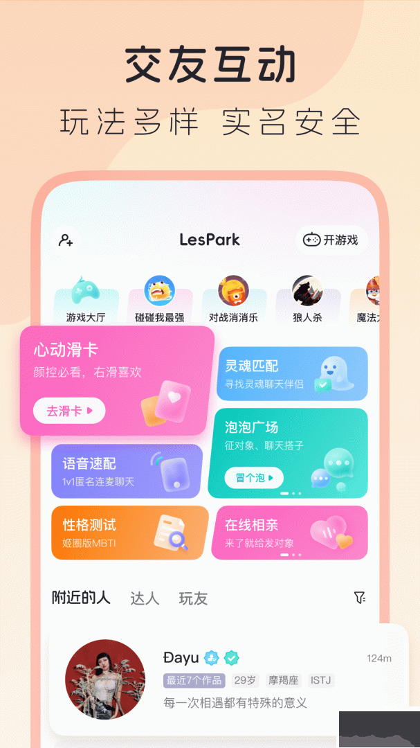 Lespark免费版