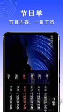 爱看电视TV央视直播软件