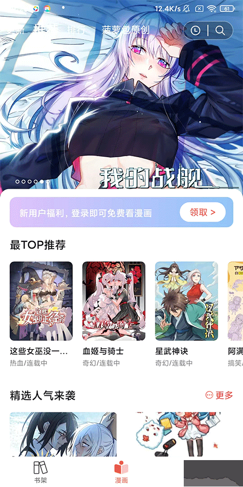 菠萝包漫画国漫追更app