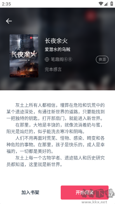 荔枝阅读无广告版