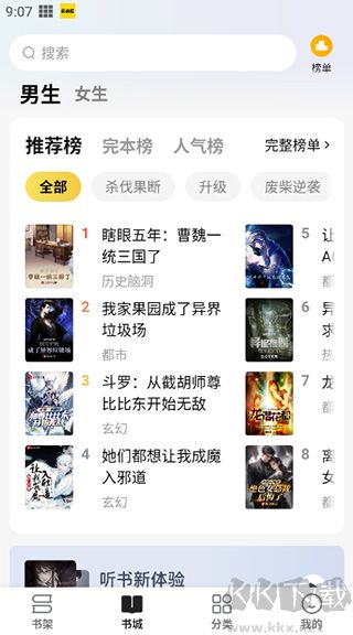 免费小说阅读星网文追更APP