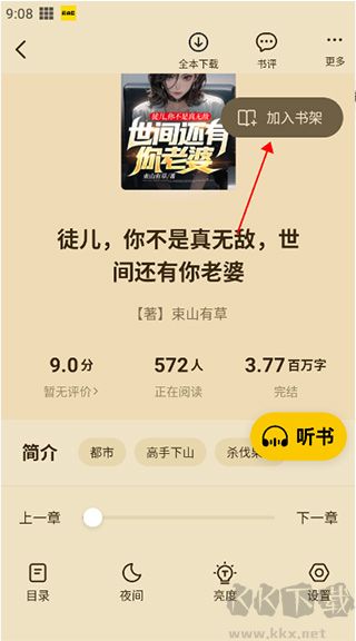 免费小说阅读星网文追更APP