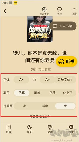 免费小说阅读星网文追更APP