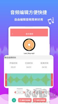 音频剪辑王免费版