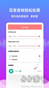 音频剪辑王免费版