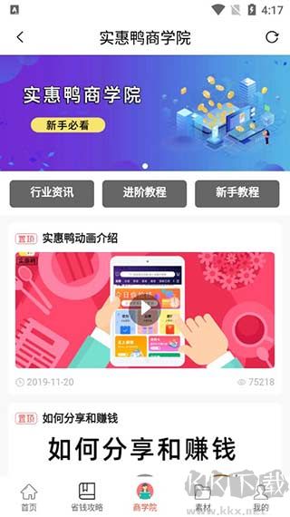 实惠鸭购物返利APP