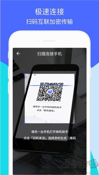 换机助手手机搬家软件