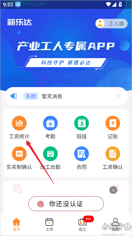 薪乐达手机最新版