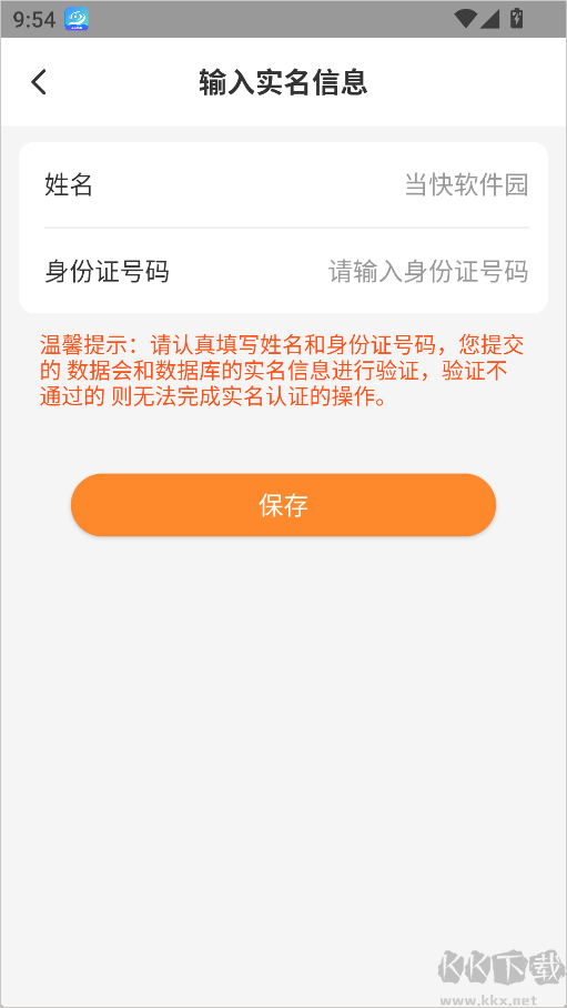 薪乐达手机最新版