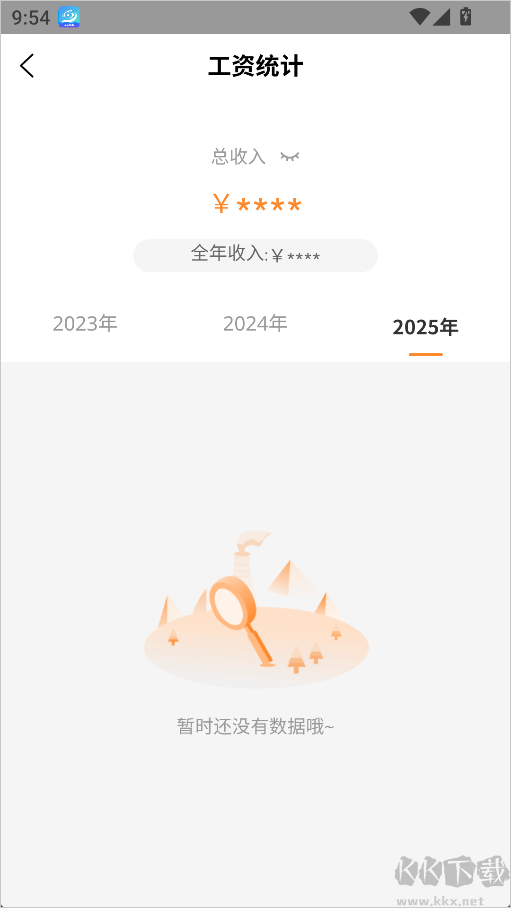薪乐达手机最新版