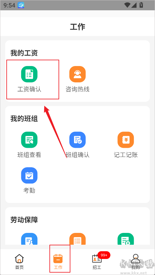 薪乐达手机最新版