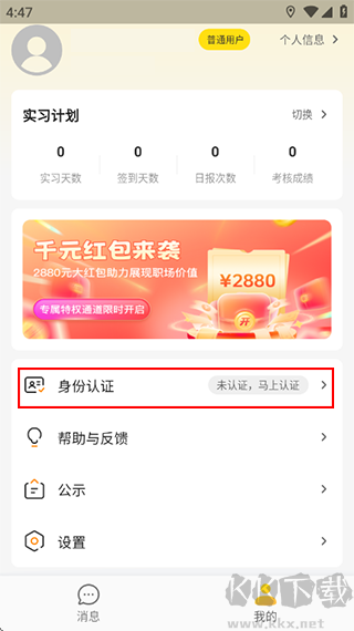 工学云实习管理软件