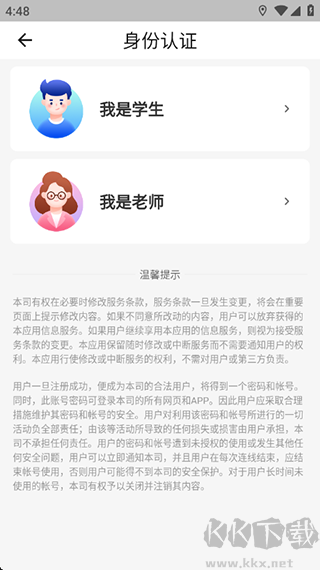 工学云实习管理软件