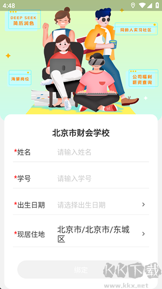 工学云实习管理软件