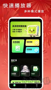 快速播放器手机版