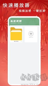 快速播放器手机版