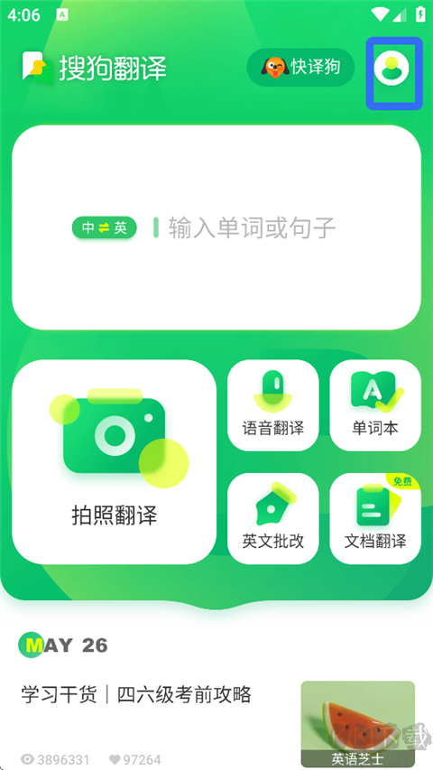 搜狗翻译app手机版
