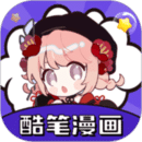 酷笔漫画正式版app