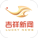 吉祥新闻安卓版