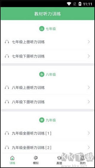 初中英语听力安卓正版