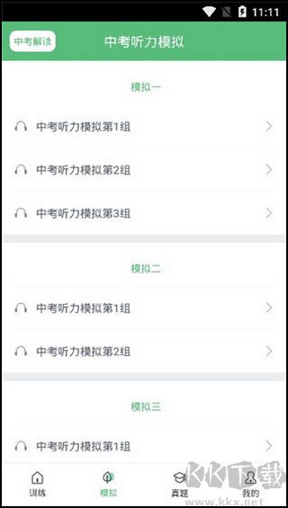 初中英语听力安卓正版