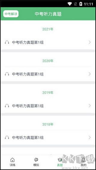 初中英语听力安卓正版