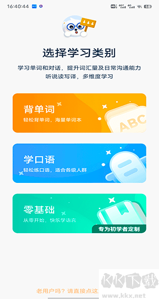 莱特英语学习背单词词汇学习APP