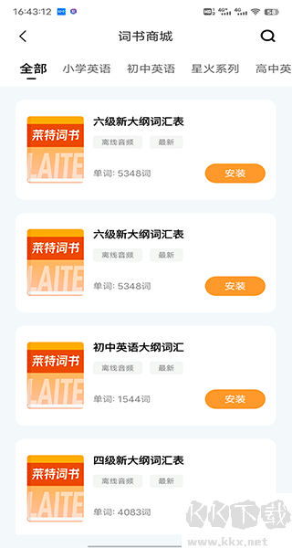 莱特英语学习背单词词汇学习APP