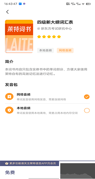 莱特英语学习背单词词汇学习APP